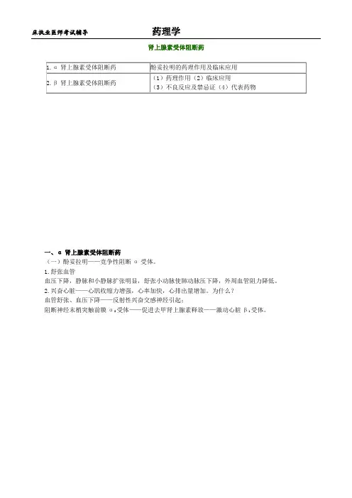 临床执业医师考试辅导-药理学讲义0701