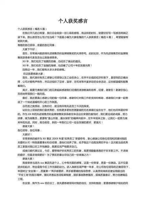 个人获奖感言（精选6篇）