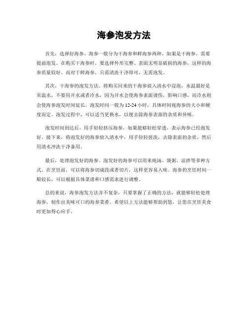 海参泡发方法