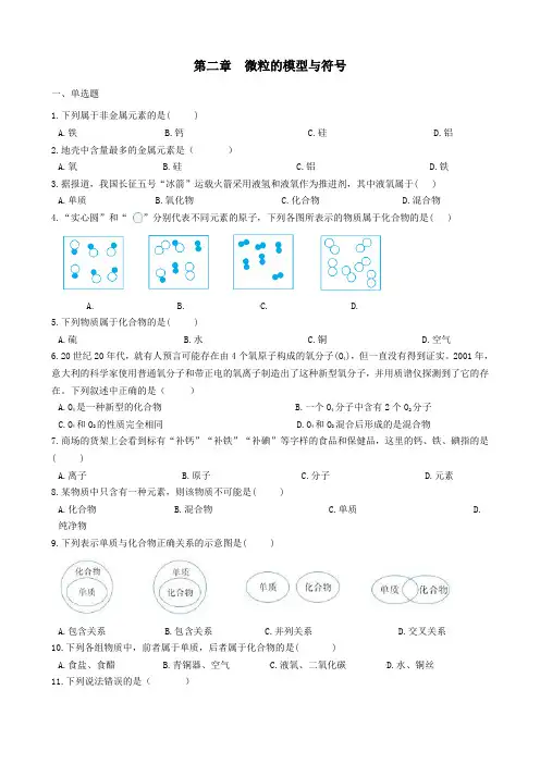 2019_2020学年八年级科学下册第二章微粒的模型与符号检测卷(新版)浙教版