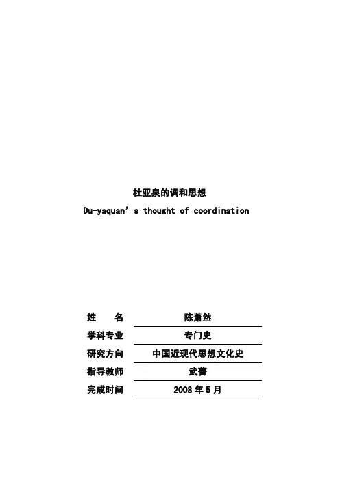 杜亚泉的调和思想