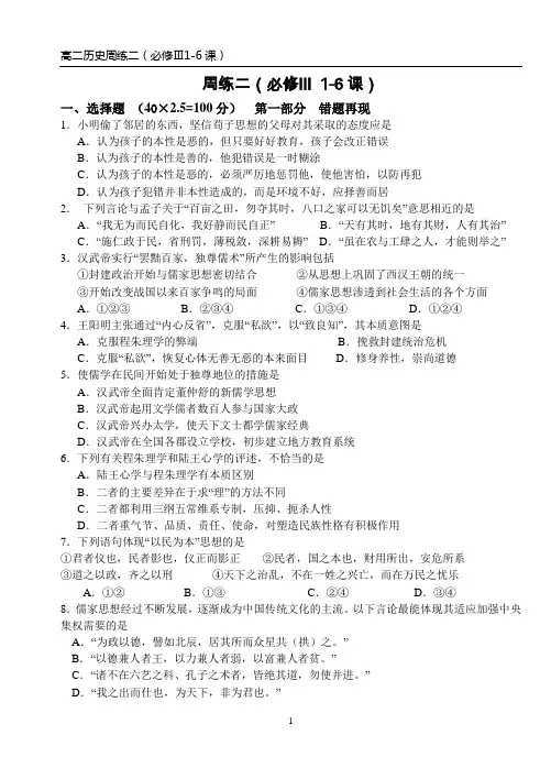 高二历史必修三周练二(1-6课)