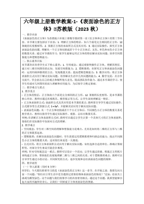 六年级上册数学教案-1-《表面涂色的正方体》∣苏教版(2023秋)