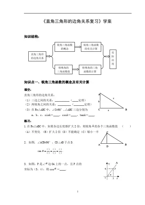北师大版九年级下册第一章《直角三角形的边角关系复习》导学案