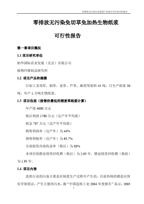 生物制浆技术(1万吨)
