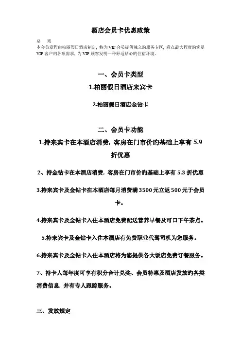 酒店会员卡方案