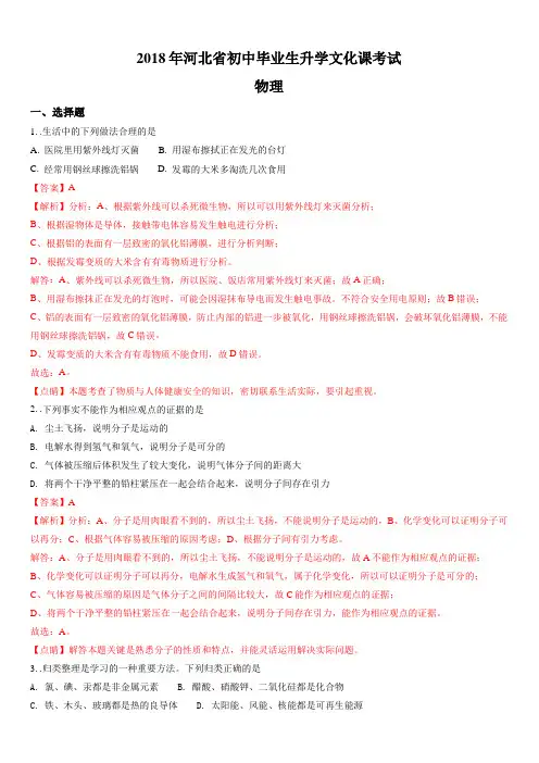 【中考真题】2018年河北省中考物理试卷(含答案)