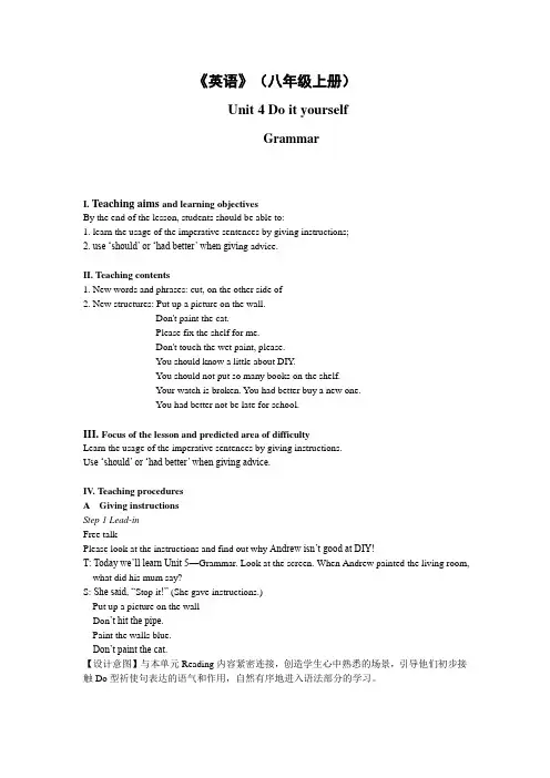 牛津译林版英语八年级上册U4 Grammar 教案