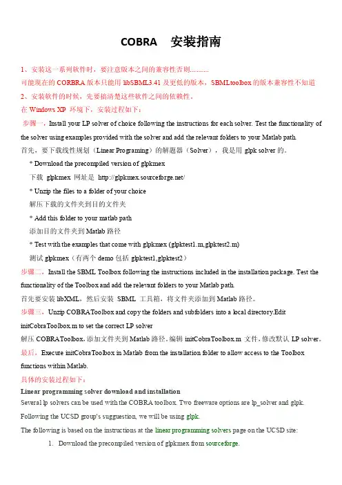 cobra安装指南——2