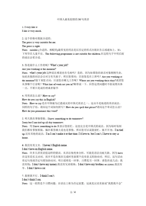 中国人最易犯错的句英语口语