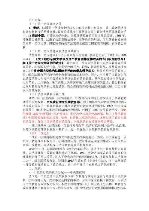 法国教育行政管理体制