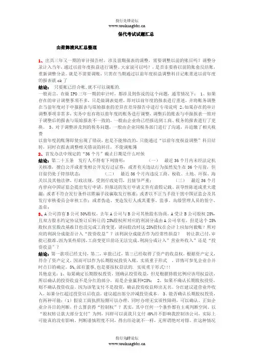 ★保代考试试题汇总