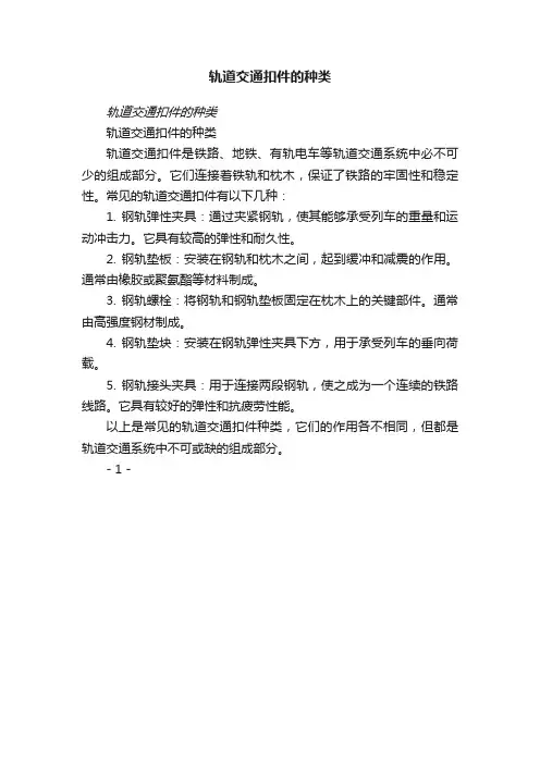 轨道交通扣件的种类
