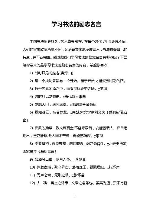 学习书法的励志名言