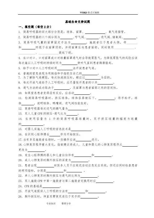 基础生命支持试题+