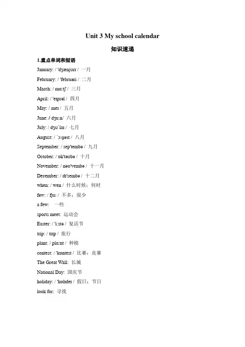 五年级下册英语Unit3 My school calendar知识点总结复习及练习 (含答案) 人教PEP