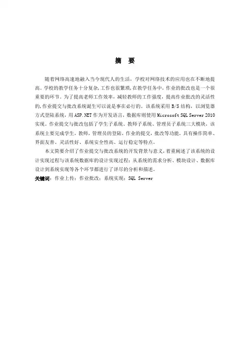 作业提交与批改系统的设计与实现