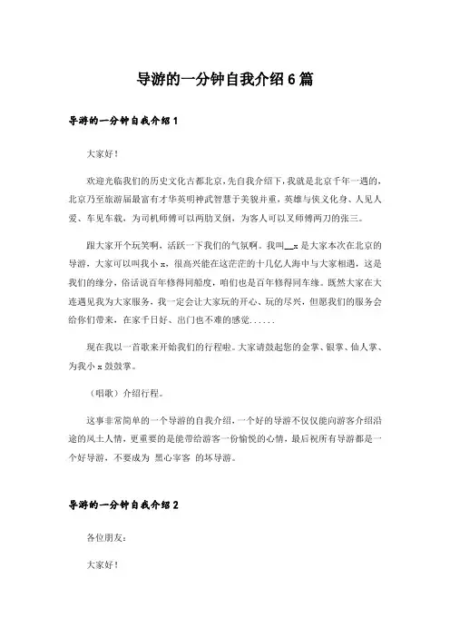 导游的一分钟自我介绍6篇