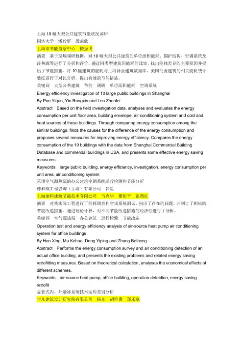 上海10幢大型公共建筑节能状况调研