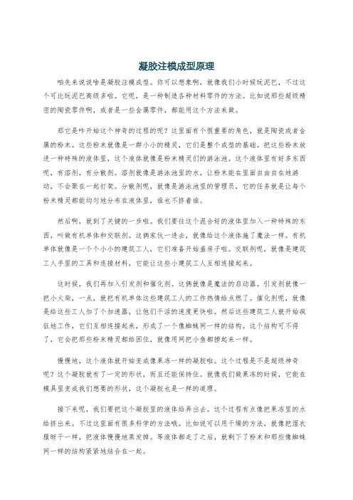 凝胶注模成型原理