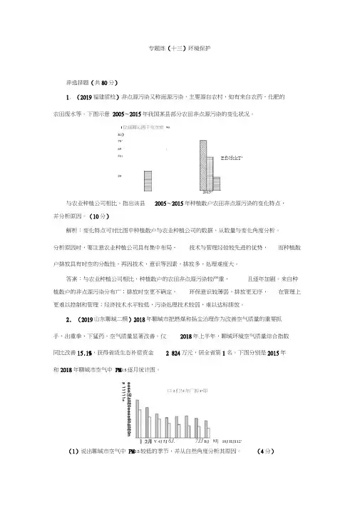 2020年高考地理二轮复习课时作业：第一部分专题十二第2讲环境保护Word版含解析