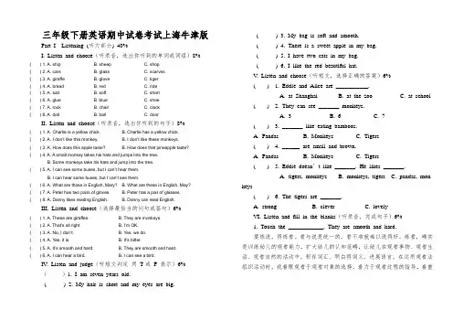 三年级下册英语期中试卷考试上海牛津版
