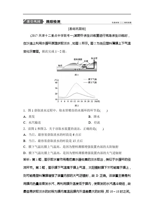 2019版一轮优化探究地理(人教版)练习：第一部分 第四章 第一讲 自然界的水循环与水资源的合理利用