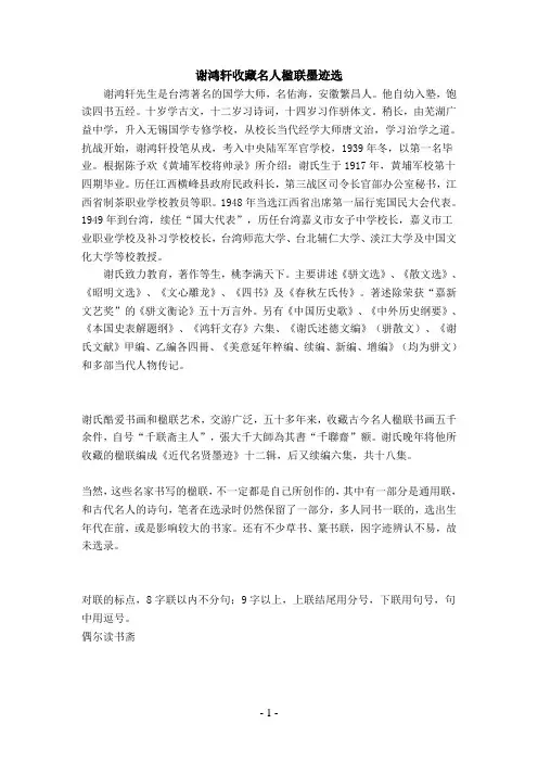 名人对联集锦