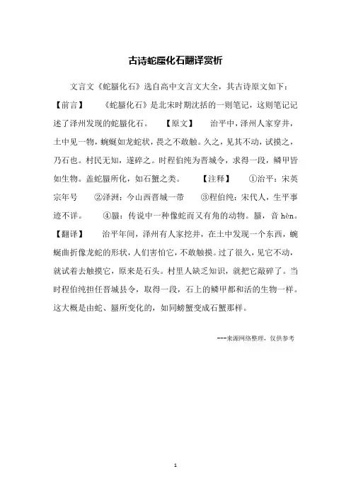 古诗蛇蜃化石翻译赏析