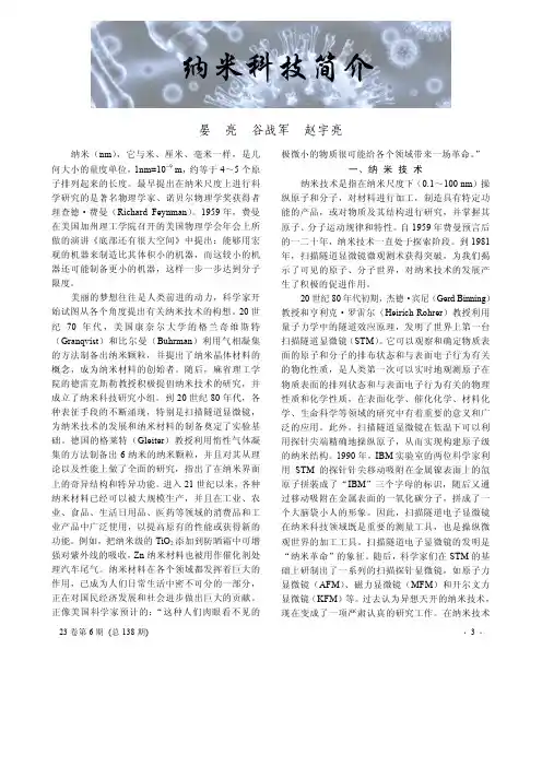 纳米科技简介