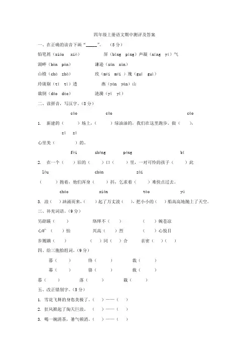 【5套打包】全国通用小学四年级语文上期中考试单元综合练习卷及答案