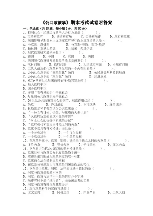 《公共政策学》期末考试试卷附答案