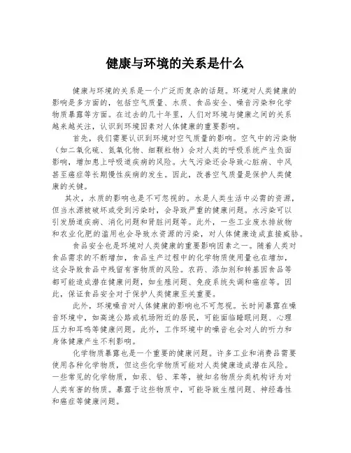 健康与环境的关系是什么