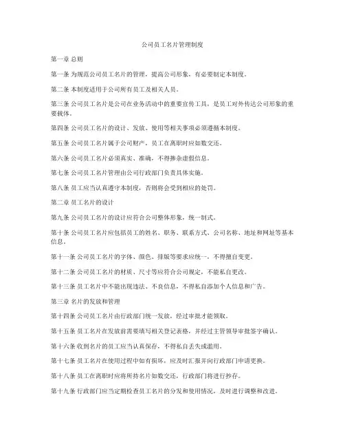 公司员工名片管理制度