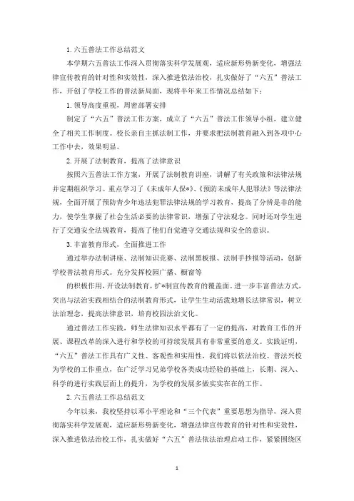 六五普法工作总结范文三篇(最新)
