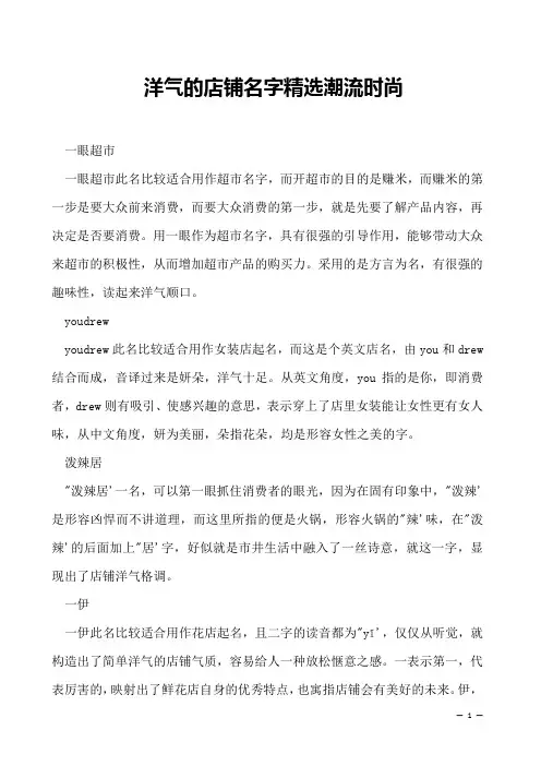 洋气的店铺名字精选潮流时尚