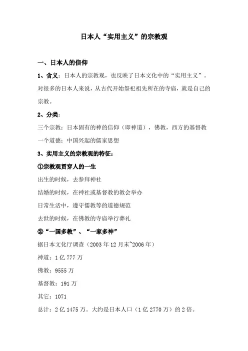 日本人“实用主义”性的宗教观