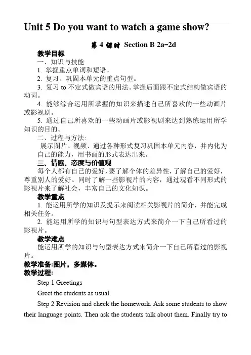 英语人教版八年级上册unit 5 section B(2a--2d)