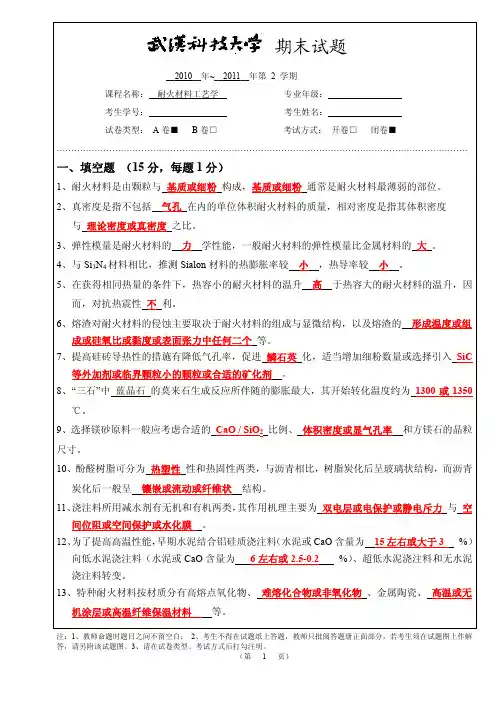 2011耐材期末-A-参考答案