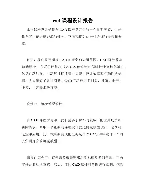 cad课程设计报告