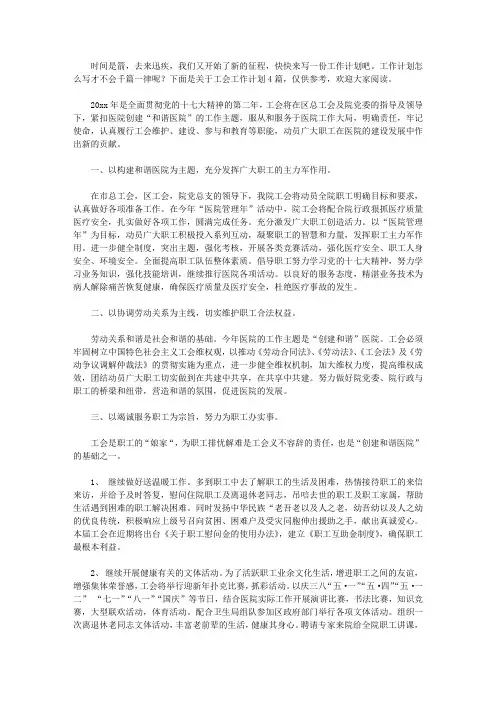 2020【精品】工会工作计划4篇
