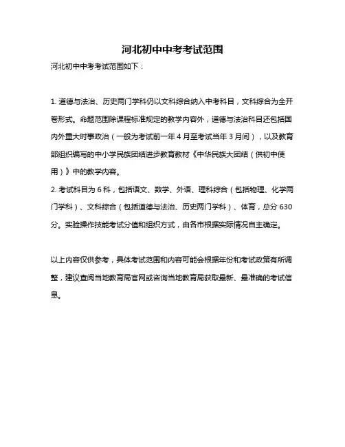 河北初中中考考试范围