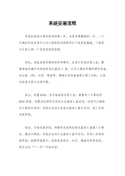 系统安装流程