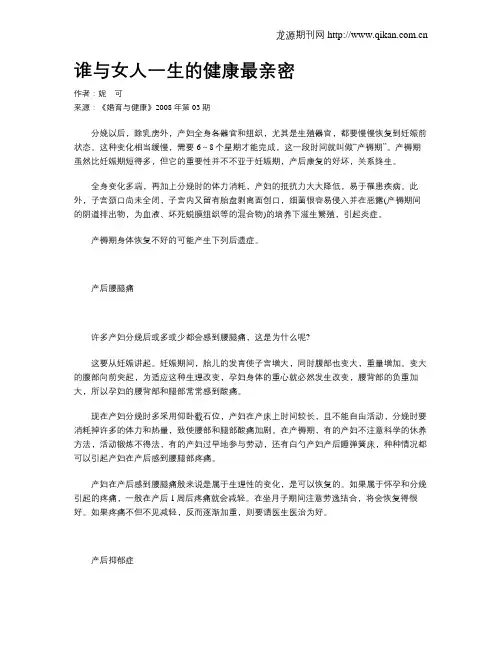 谁与女人一生的健康最亲密