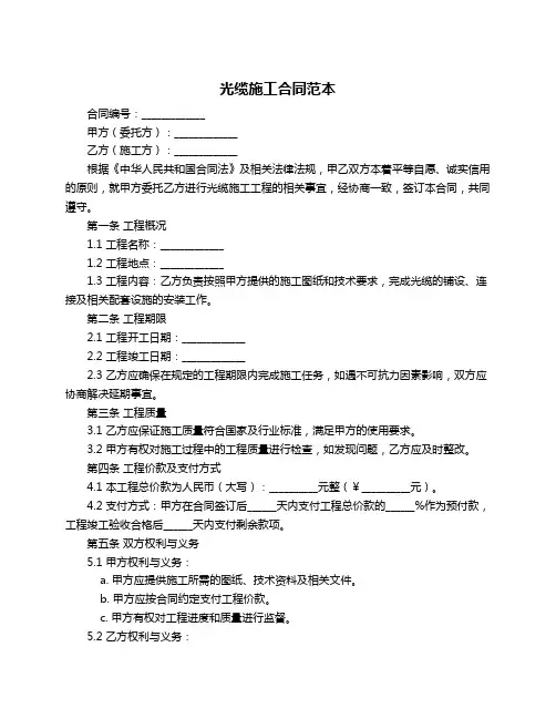 光缆施工合同范本