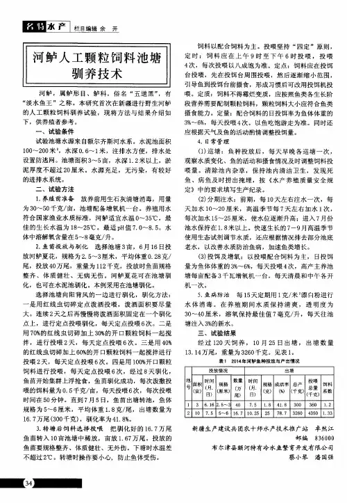 河鲈人工颗粒饲料池塘驯养技术