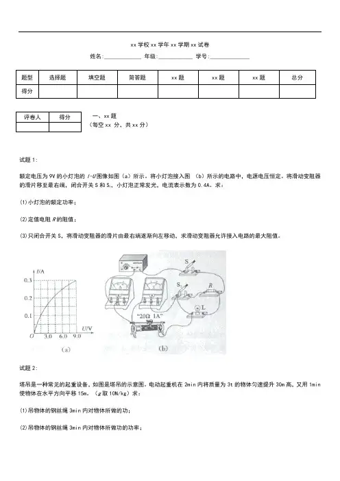 初中物理山东省济宁市中考物理真题含答案解析.docx