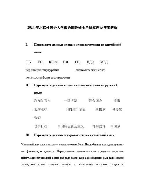 2014年北京外国语大学俄语翻译硕士考研真题及答案解析