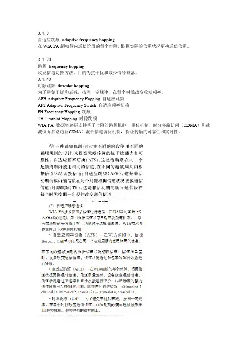 跳频扩频通信技术资料整理