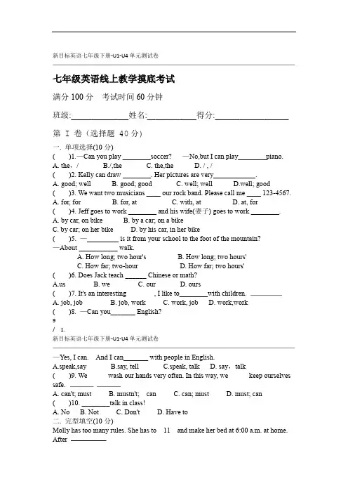 新目标英语七年级下册-U1-U4单元测试卷